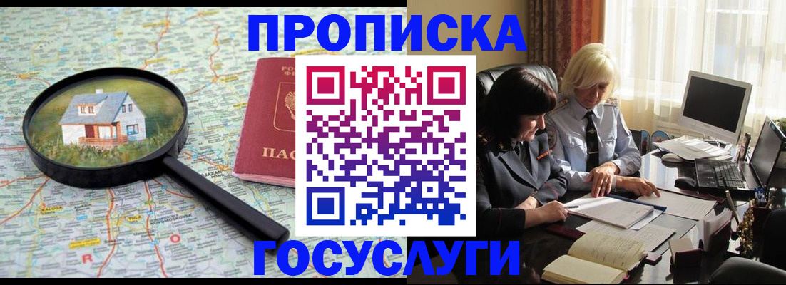 прописка 2025 в Тюкалинске